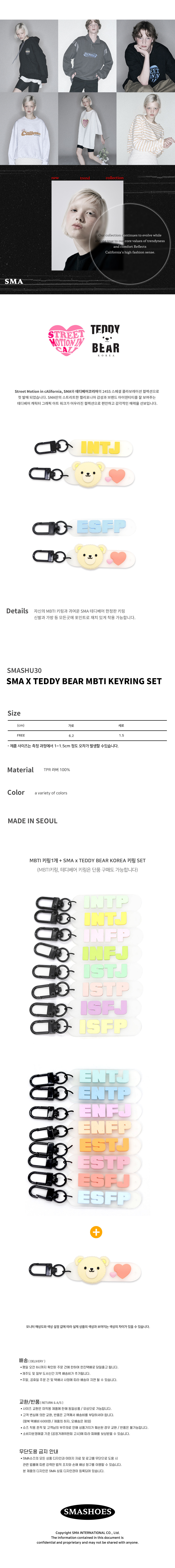 SMA X 테디베어 MBTI 키링 SET 상세 이미지 1