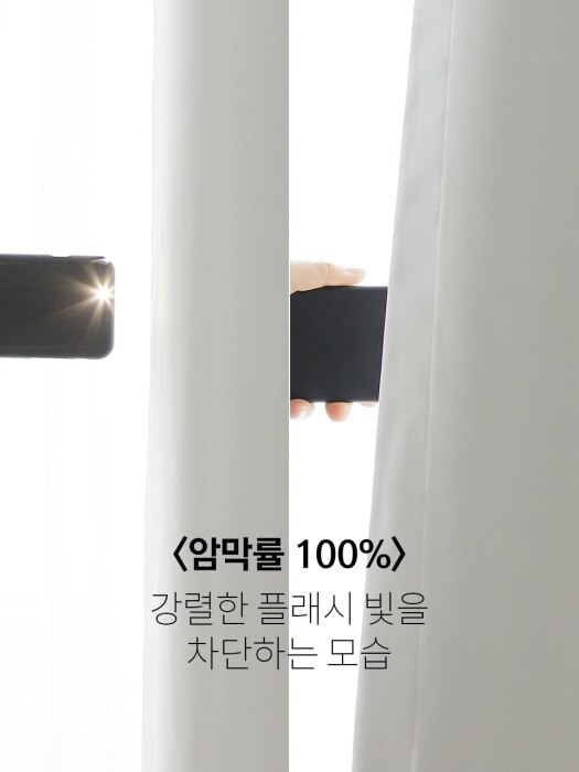 플레인 100% 암막커튼 - 화이트