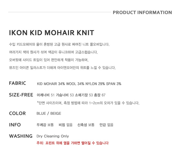 [Iannmore아이앤모어]IKON Kid Mohair Knit (Beige) [W CONCEPT]