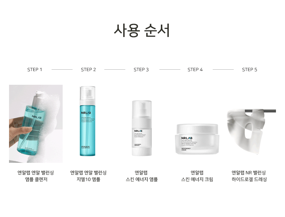 [엔알랩]엔알 밸런싱 앰플 클렌저 [W CONCEPT]