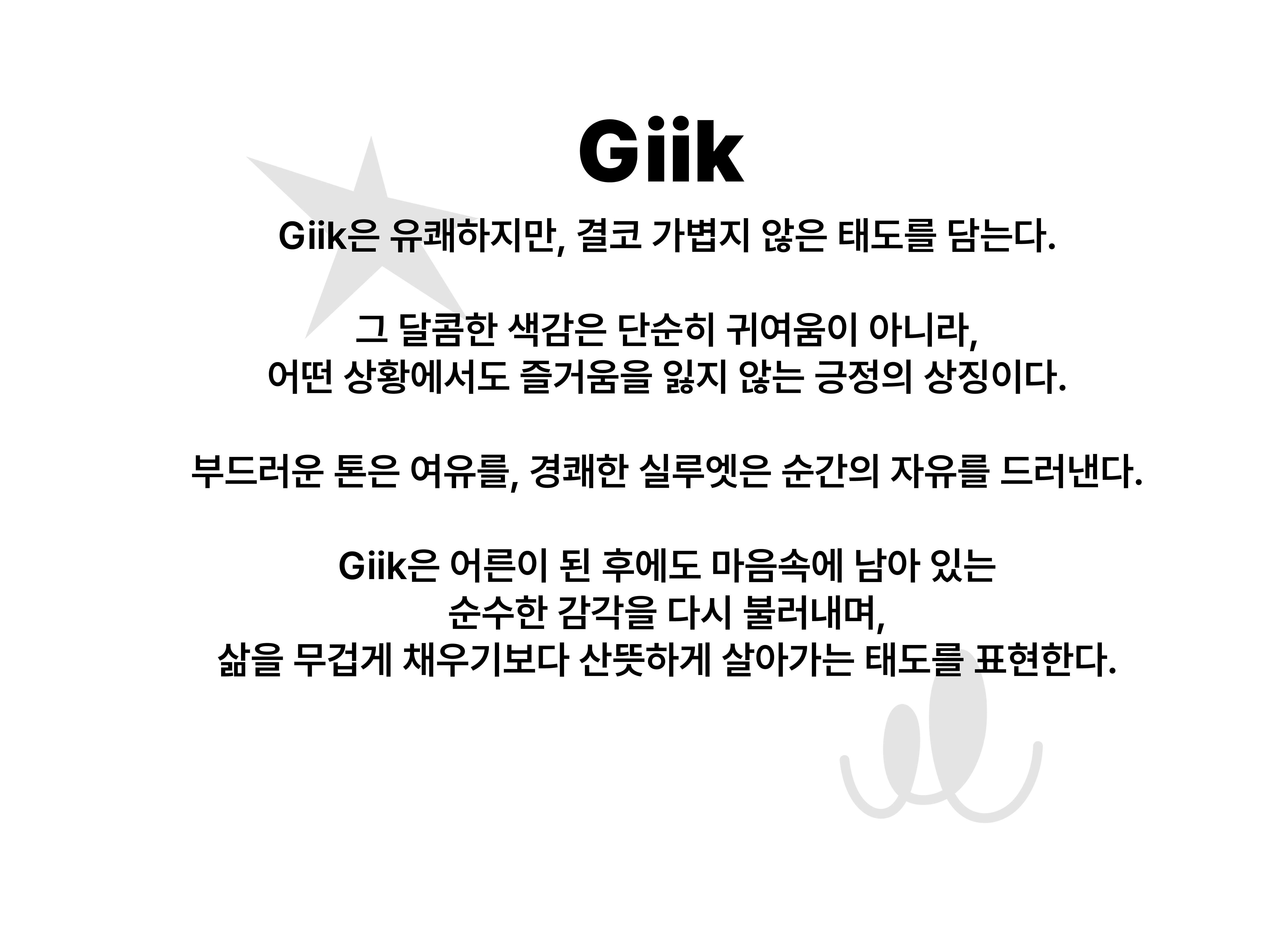 Giik 스파크리서치(SPARK RESEARCH) Giik Cotton Candy - 사이즈 & 후기 | 무신사
