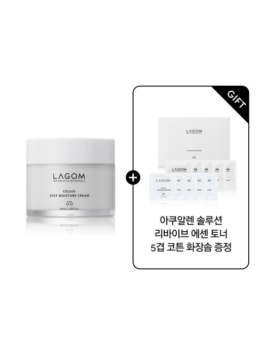 [이득템] 라곰 셀러스 딥 모이스춰 크림 60ml 기획