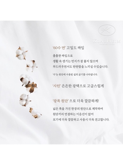 [봄신상품]세인트 호텔침구 사틴 홑이불커버세트 Q