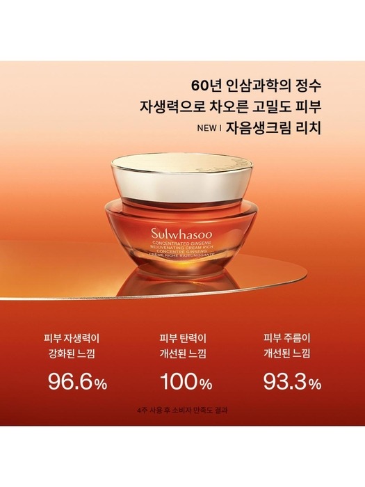 설화수 자음생크림 리치 50ml (24AD)