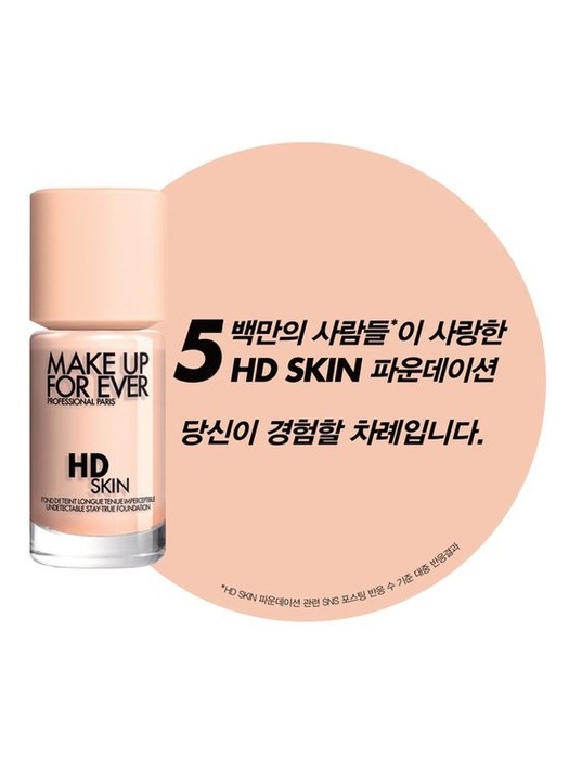 [착붙파데/선물포장] HD SKIN 파운데이션 (+추가 1종)