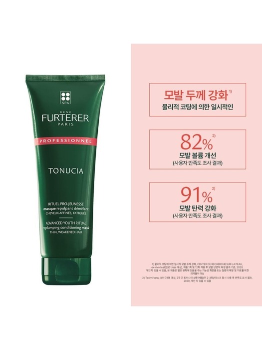 토뉘시아 플럼핑 마스크 250ml