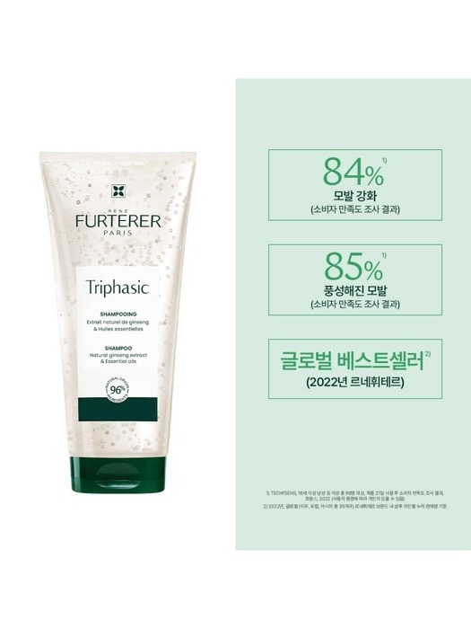 트리파직 앰플 샴푸 200ml NEW