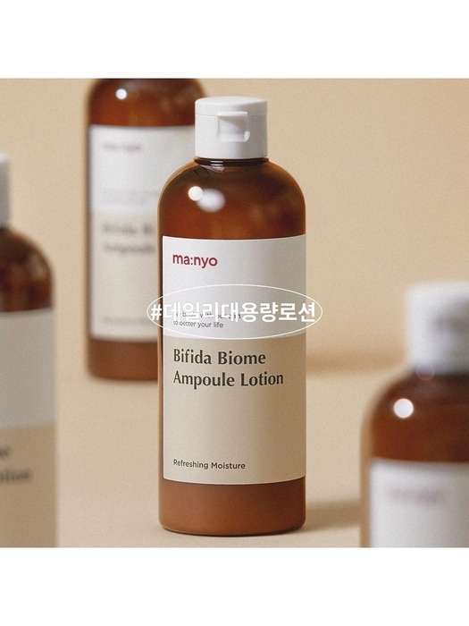 비피다 바이옴 앰플 로션 300ml