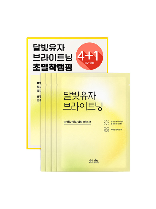 한율 랩핑마스크 4+1