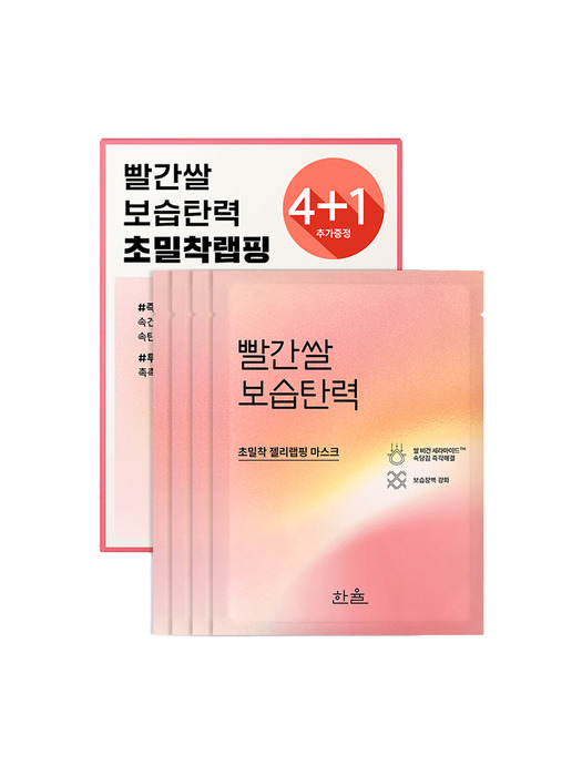 한율 랩핑마스크 4+1