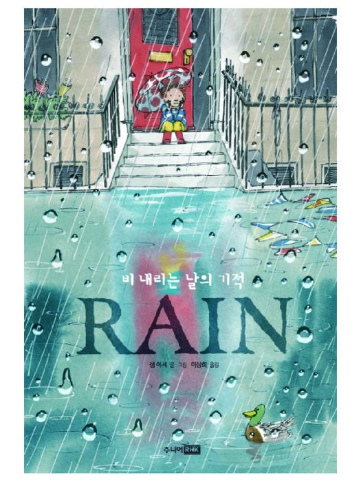 Rain: 비 내리는 날의 기적