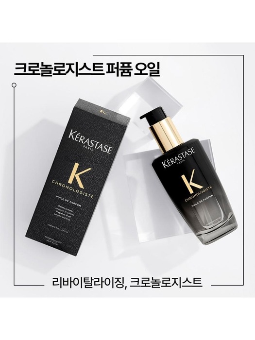 크로놀로지스트 퍼퓸 오일 100ml