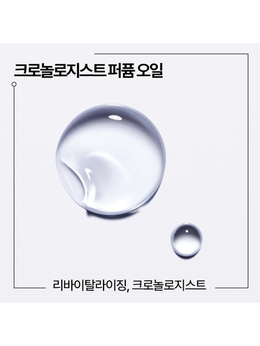 크로놀로지스트 퍼퓸 오일 100ml