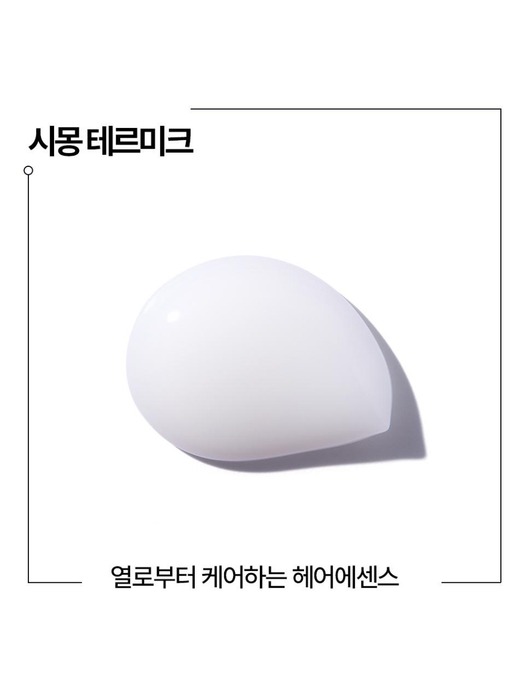 시몽 테르미크 150ml [No.1 헤어에센스]