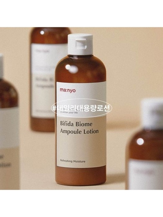 비피다 바이옴 앰플 로션 300mlx2개 (+미니어처30ml 증정)