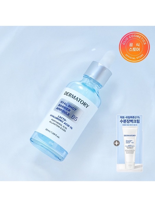 더마토리 히알샷 베리어 앰플 B5 50ml