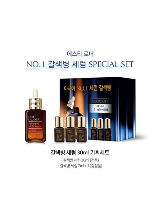 갈색병 세럼 30ML + 7ml*3 (21ml) 기획세트