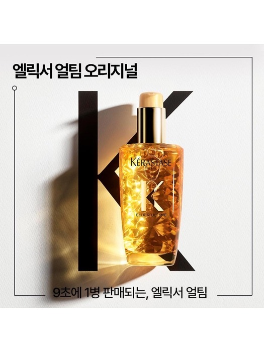 엘릭서 얼팀 오리지널 100ml 듀오 세트 [No.1 헤어오일]