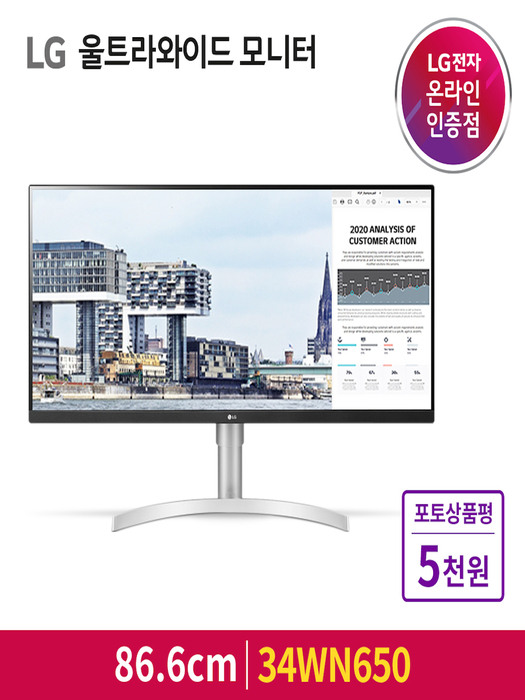 LG 울트라와이드 34WN650 34인치모니터 IPS HDR400 높이조절 컴퓨터모니터 (공식인증점)