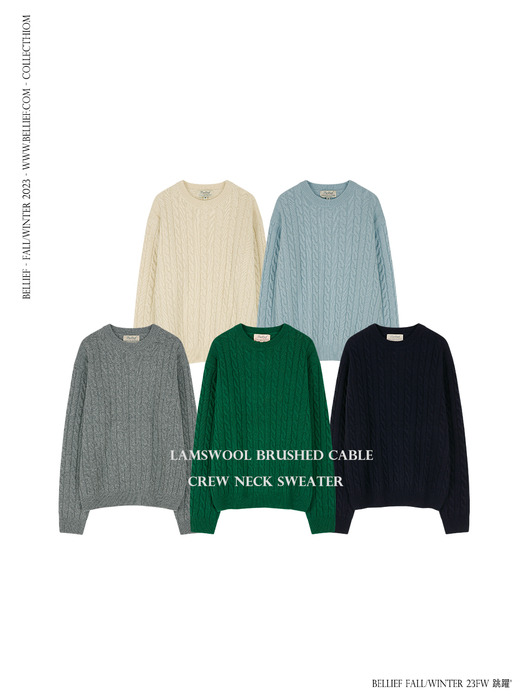 Lamswool Brushed Cable crew neck sweater (AQUA BLUE)