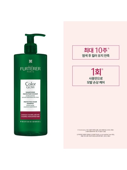 컬러 글로우 샴푸 500ML