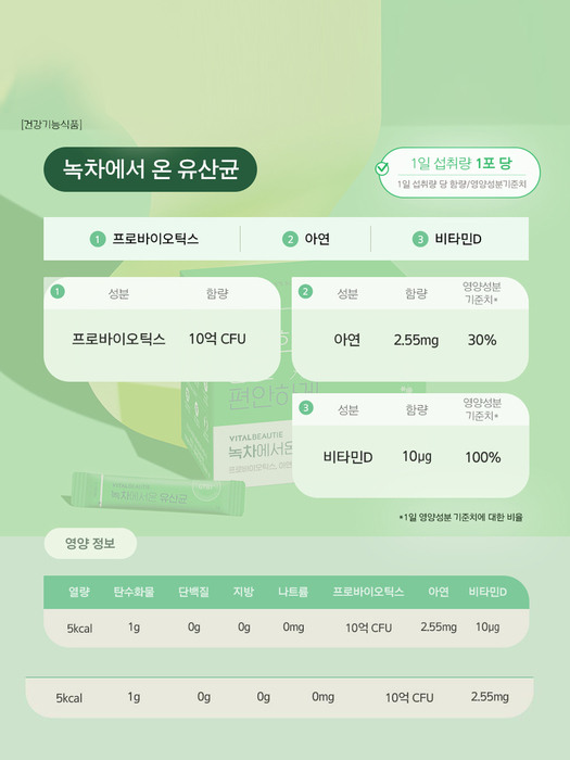 녹차에서온유산균 150일(120일+30일)