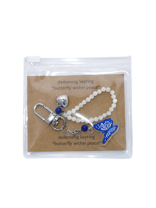butterfly within peace keyring
