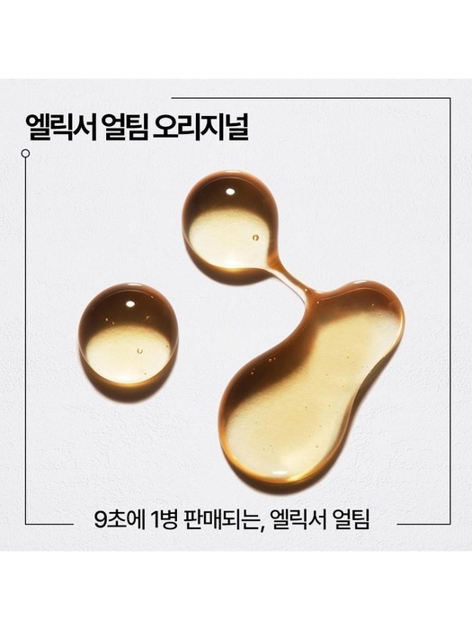 엘릭서 얼팀 오리지널 100ml 세트 [No.1 헤어오일]