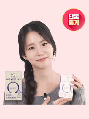 [3개월분][생리영양제] 아임오 그날 전 보라지유 100% 60캡슐
