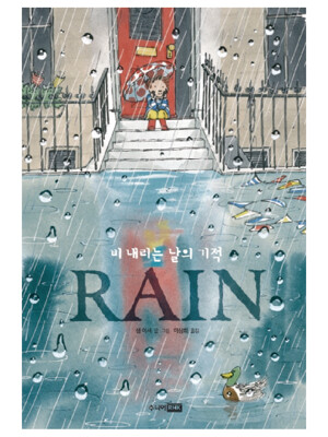 Rain: 비 내리는 날의 기적
