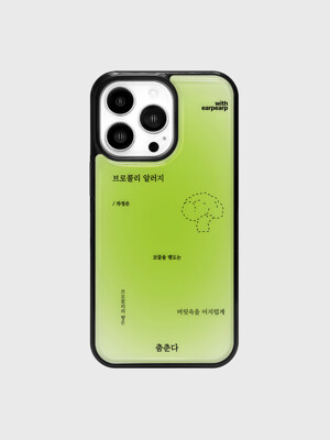 [어프어프X차정은]브로콜리 알러지(에폭시)