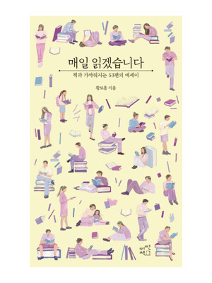 매일 읽겠습니다