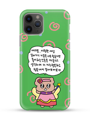 존버의 지름길
