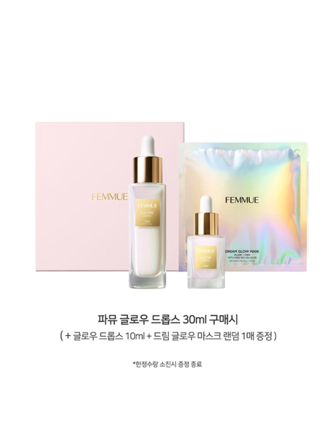  - 파뮤 (FEMMUE) - [신규] 글로우 드롭스 기획세트