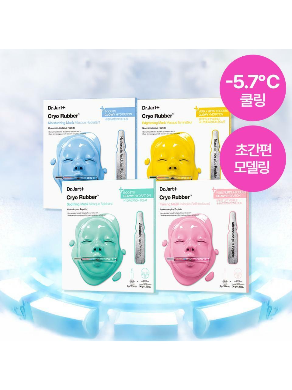 Dr.Jart+ Альгинатная маска Cryo Rubber Brightening, 4 вида на выбор
